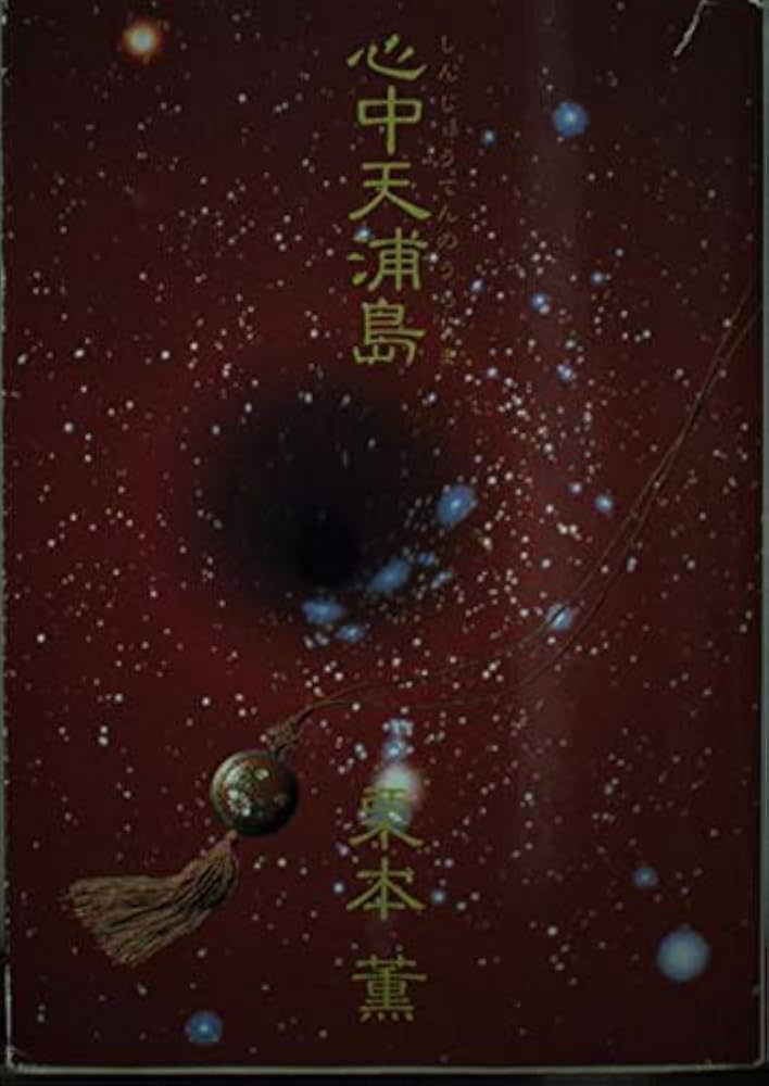 薫流   /木楽舎/中島薫（大型本） 薫流 /木楽舎/中島薫（大型本）